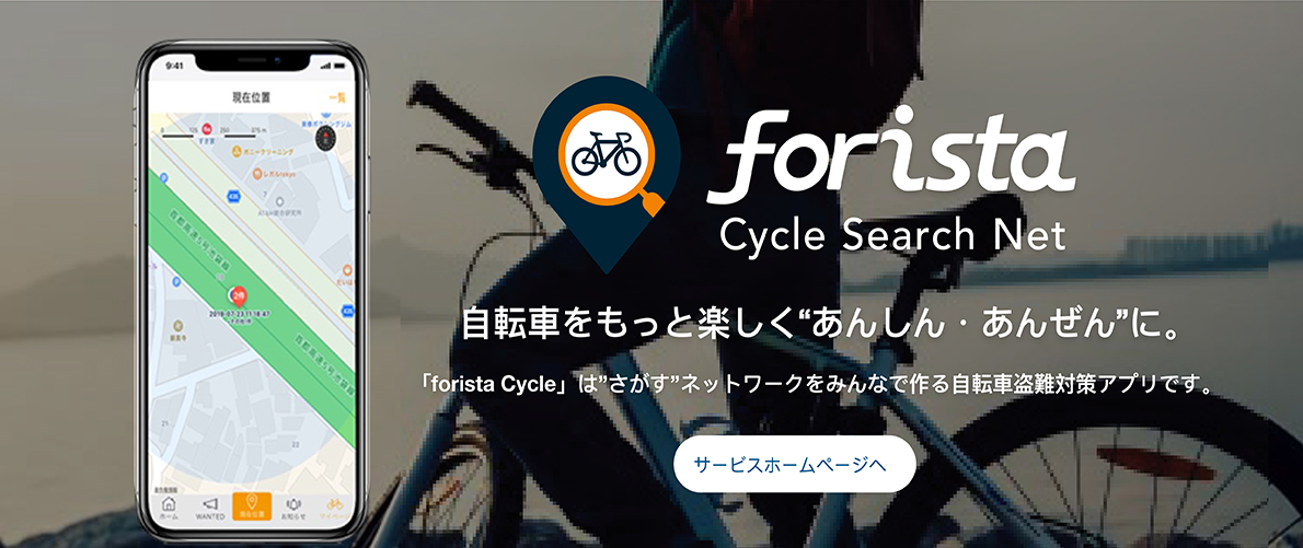 forista cycle